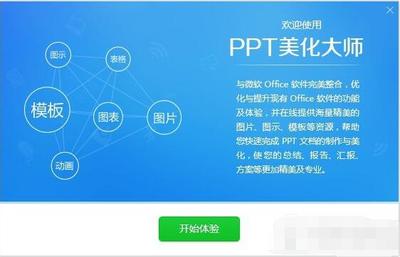 PPT美化大师 当设计创意邂逅互联网技术